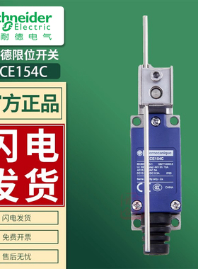 施耐德限位行程开关XCE-154圆形钢棒摇杆XCE154C原装正品带防伪码