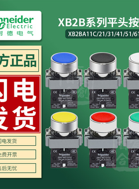 施耐德按钮开关xb2ba31c 42c 51c复位绿色启动常开ZB2BE101C 102C