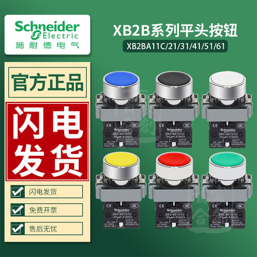 【官方】原装正品施耐德按钮开关