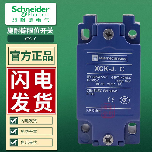 原装进口施耐德限位行程开关本体