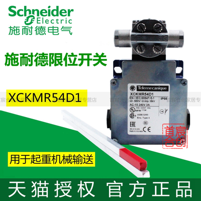施耐德XCKMR54D1H29限位行程开关