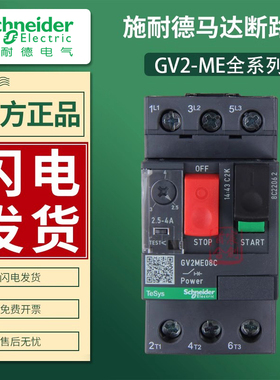 施耐德电动机保护开关GV2ME10C/08/07/16/14/20/21/22/马达断路器