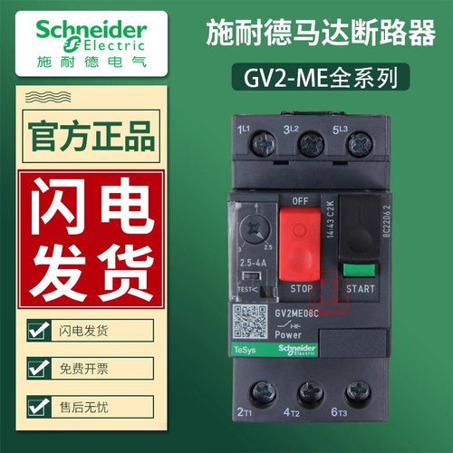 施耐德GV2ME断路器电动机保护