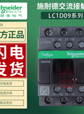 施耐德交流接触器220v LC1D09M7C 12/18/25/32/40/50电压24v 110v