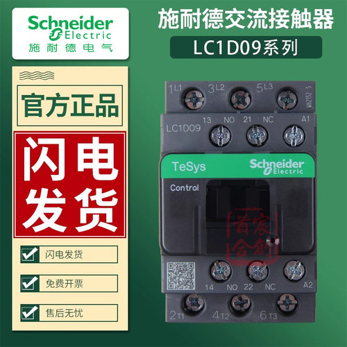 原装正品施耐德LC1D电梯接触器