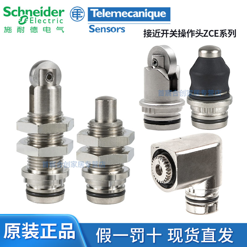 施耐德限位行程操作头ZCE原装头