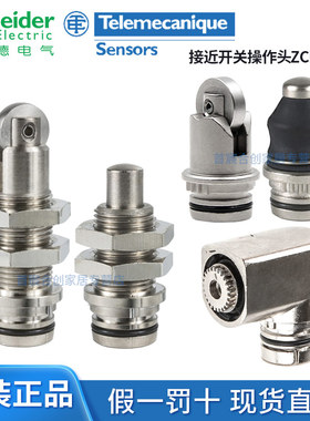 施耐德限位行程开关ZCE01 02 07 10 11 24 65 ZCE016 ZCEF2 F0 H2