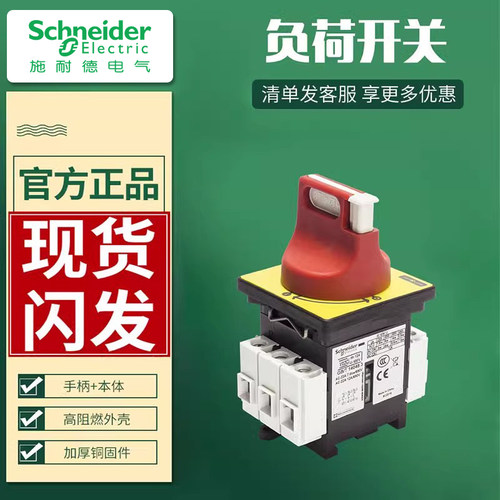 【官方专卖】正品施耐德隔离开关