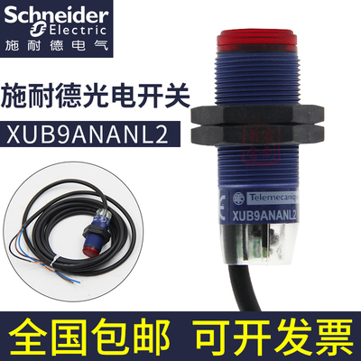 施耐德XUB9APANL2新款光电开关