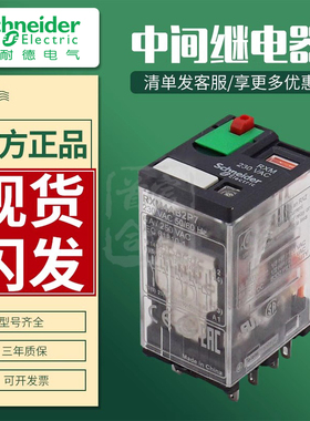 施耐德中间继电器24v交直流220v小型14脚8脚RXM2LB2BD 4LB2BD 2P7