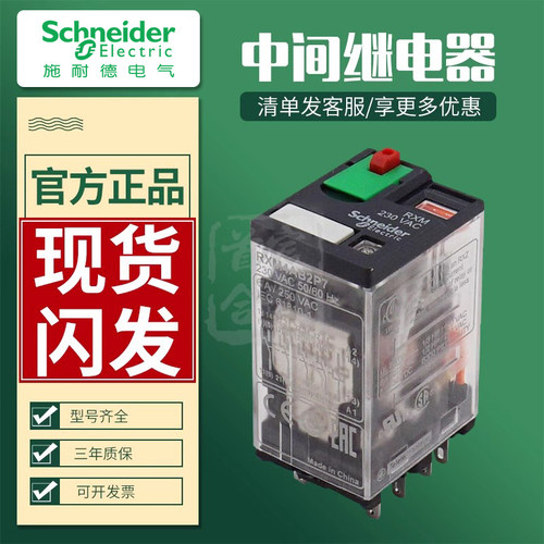 施耐德小型中间继电器220V24V