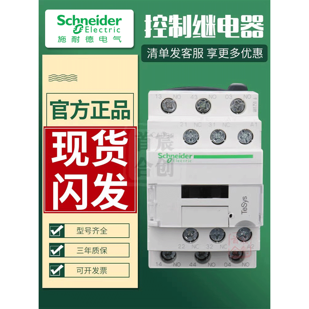 直流接触器  DC24V