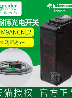 施耐德XUM9光电开关XUM9ANCNL2 XUM9APSBL2 XUM9ANXBL2原装进口