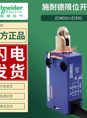 施耐德限位开ZCMD21行程开关ZCE02操作头XCMD2102L1原装正品1米线