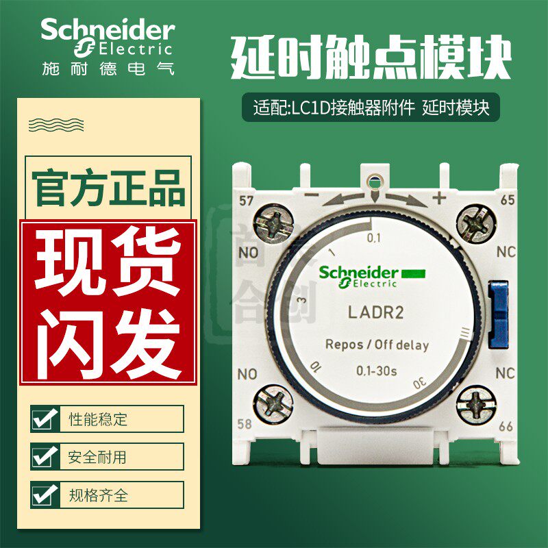 施耐德 机械延时头 延时断电 ladr2接触器延时 la dr2 0.1~30s