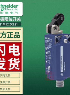 施耐德限位开关行程开关ZCP21M12 插头式ZCE21 防水IP67 原装正品