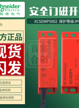 施耐德安全开关XCSDMP5002磁性感应开关 XCS-ZP1 XCS-ZP7005 7015