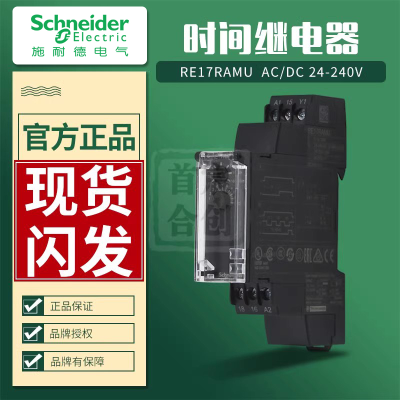 施耐德时间继电器RE17RAMU通电延时延迟计时器RE17-RAMU 原装正品