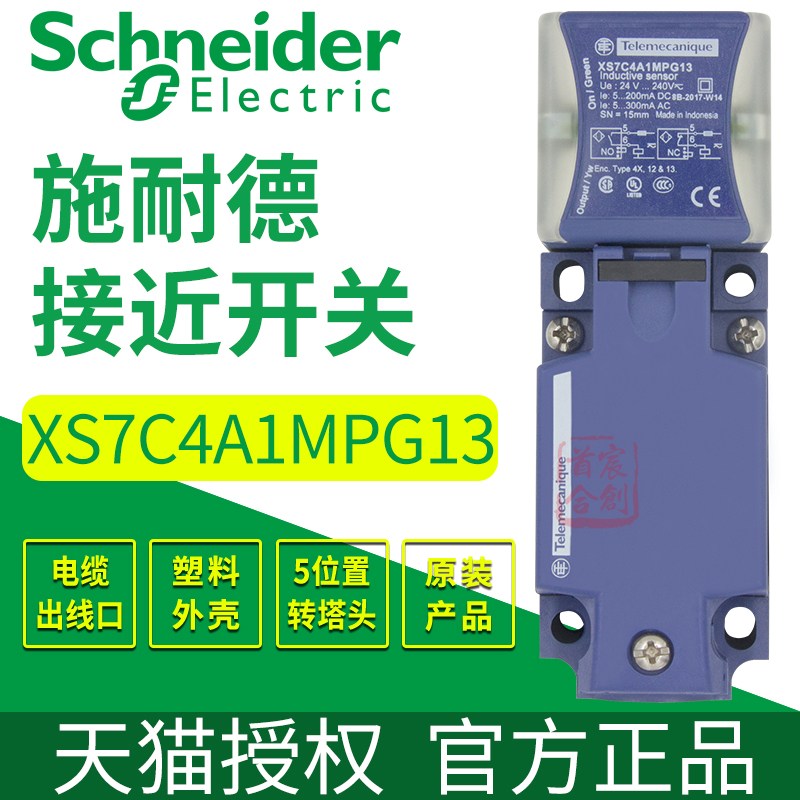 施耐德接近开关电感式接近传感器 XS7C4A1MPG13 XS8C2A4PCM12