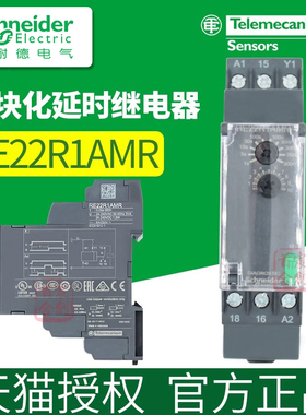 施耐德时间继电器RE22R1AMR延时延迟计时器24V-240V代替RE7TL11BU