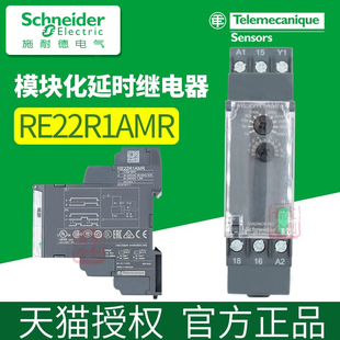施耐德时间继电器RE22R1AMR延时延迟计时器24V 240V代替RE7TL11BU