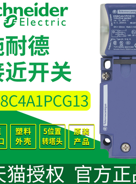 施耐德接近开关XS8C4A1PCG13 XS7C4A1DPG13 XS7C2A1NAM12电感式