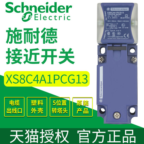 原装施耐德XS8/XS7电感接近开关
