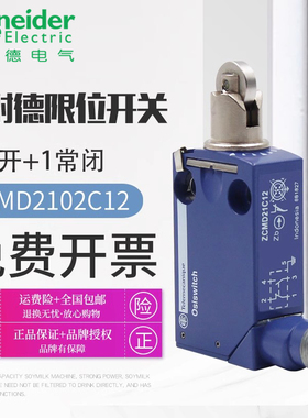施耐德限位行程开关XCMD2102C12传感器ZCMD21C12 ZCMD21M12 ZCE02