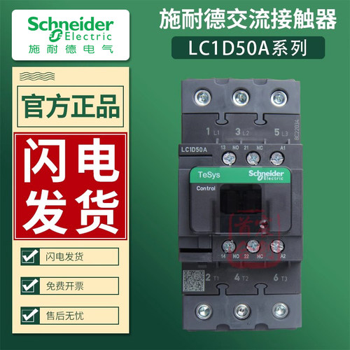 原装施耐德LC1D50A交流接触器