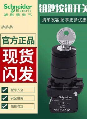 施耐德钥匙开关XB5AG21C档位开关XB5AG33C XB5AG35C两位三位自锁