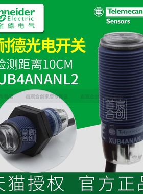 施耐德XUB4光电开关XUB4ANANL2 XUB4APANL2 XUB4BPANL2 XUB4BNAN