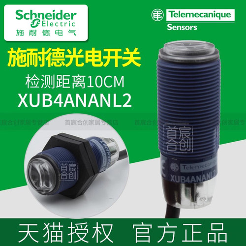 施耐德进口XUB光电开关传感器