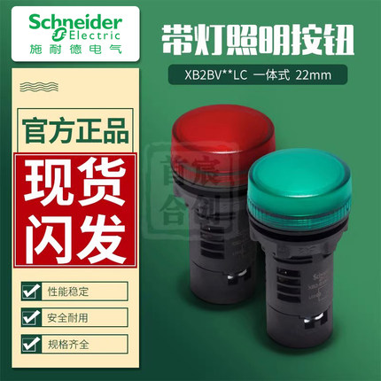 施耐德信号指示灯XB2BVB3LC VM4/5/6LC XA2EVB1/3/4LC绿红白黄蓝