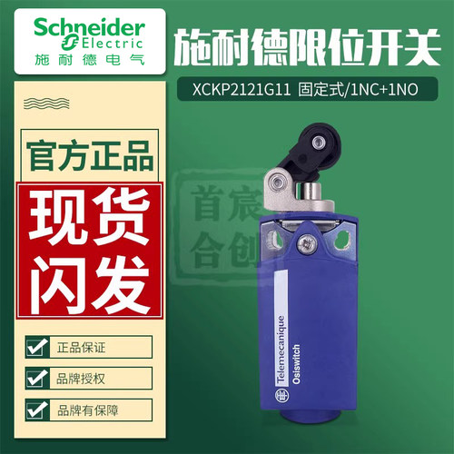 施耐德限位行程开关XCKP2121G11 XCKP2121P16 ZCE21进口原装正品 - 封面