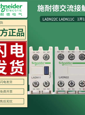 施耐德接触器辅助触点LADN22C LADN11C LADN20C LAD8N11 LAD8N20