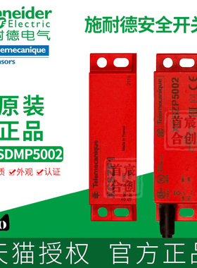施耐德安全开关XCSDMP5012/5002/7012/7002 XCSZP1/5912/7902进口