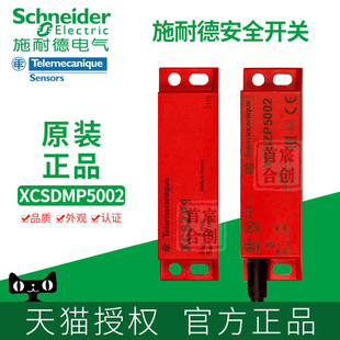 5002 5912 7012 XCSZP1 7902进口 7002 施耐德安全开关XCSDMP5012
