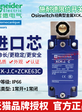 施耐德限位行程开关XCK-J.C ZCK-E63C ZCKE63C XCKJ163H29C 正品