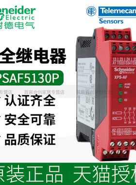 施耐德安全继电器模块XPSAF XPSAF5130 XPSUAK12AP 13AP XPSBAC34