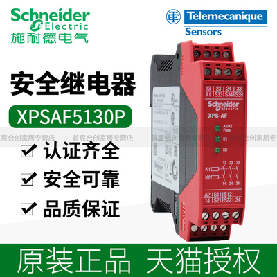 施耐德XPSAF5130安全模块继电器
