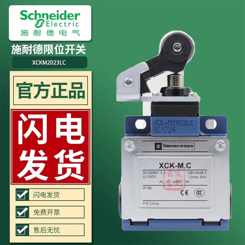 施耐德XCKM2023LC限位行程开关