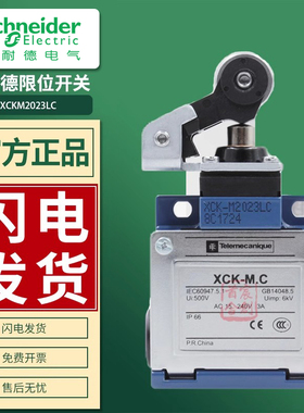 施耐德XCKM限位行程开关XCKM2023LC ZCKM1C ZCKM1H29C原装正品