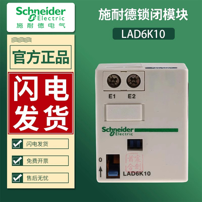 施耐德接触器LAD6K10M机械闭锁模块LA6DK10M电压220V进口原装正品