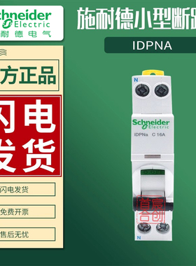 施耐德A9断路器IDPNa空气开关1P+N C 6A 10A 16A 20A 25A 32A 40A