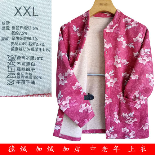 秋冬德绒中老年人加绒加厚开衫上衣女三紧款宽松加肥加大保暖外套