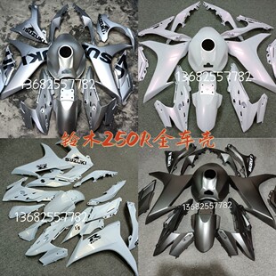 适用铃木GSX250R18-19-20-21-22年全车外壳护板包围 送螺丝隔热棉