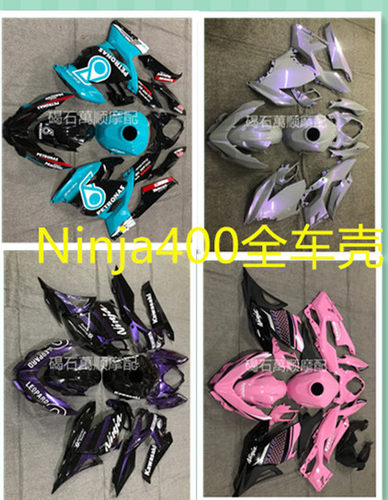 适用川崎ninja400 19 20 21 22 23年全车外壳护板 可定制送挡风