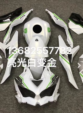 川崎ZX4R/4RR 25R白色梦幻星款全车外壳护板包围 送螺丝隔热棉