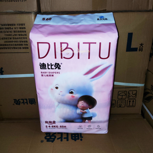 迪比兔婴儿纸尿裤拉拉裤体验装  仓库搬迁清理体验装