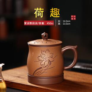 家用大容量泡茶杯水杯泡茶杯子 宜兴原矿紫砂纯手工荷趣紫砂杯男士